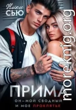 Прима
