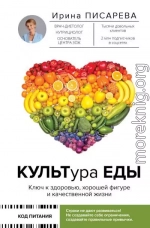 КУЛЬТура ЕДЫ