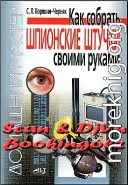 Как собрать шпионские штучки своими руками