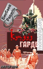  Кундуз-Гардез. Бригада уходит в горы