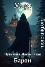 Барон