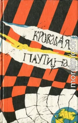 Гори, ведьма, гори! [Дьявольские куклы мадам Мэндилип]