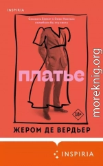 Платье