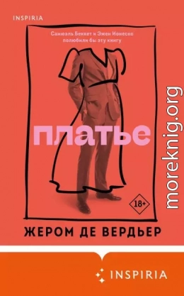 Платье