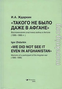 Такого не было даже в Афгане