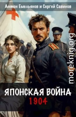 Японская война. 1904