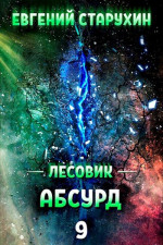 Абсурд