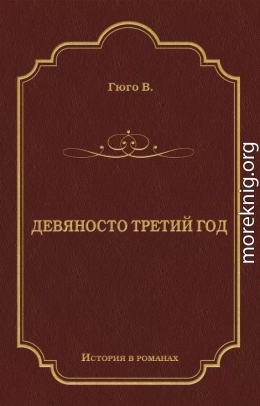 Девяносто третий год