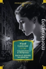 Сладостно и почетно. Ничего кроме надежды