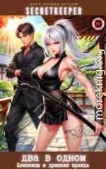 Два в одном: Близнецы и древняя вражда