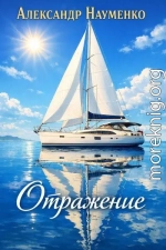 Отражение