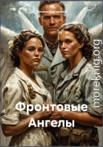 Фронтовые ангелы