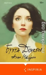 Бухта Донегол