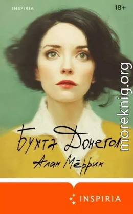 Бухта Донегол
