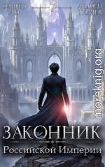 Законник Российской Империи. Том 7