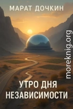 Утро дня независимости