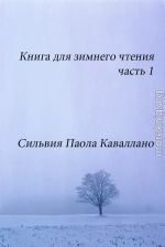 Книга для зимнего чтения