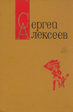 Секретная просьба (Повести и рассказы)