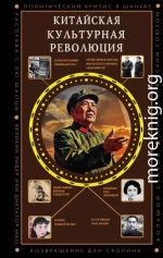 Китайская культурная революция