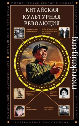 Китайская культурная революция