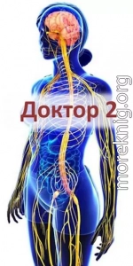 Доктор 2