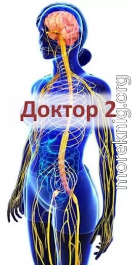 Доктор 2