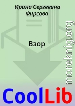 Взор