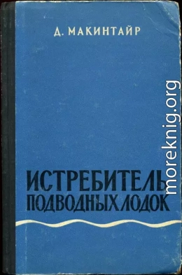 Истребитель подводных лодок