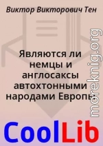 Являются ли немцы и англосаксы автохтонными народами Европы