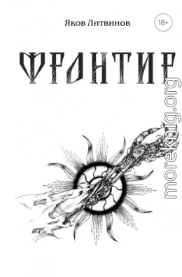 Фронтир