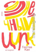 Солнечный цирк