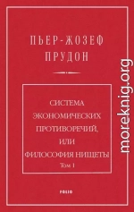 Система экономических противоречий, или философия нищеты. Том 1