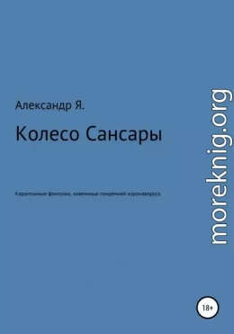 Колесо Сансары