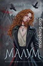 Малум