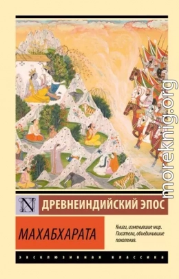 Махабхарата