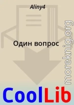 Один вопрос