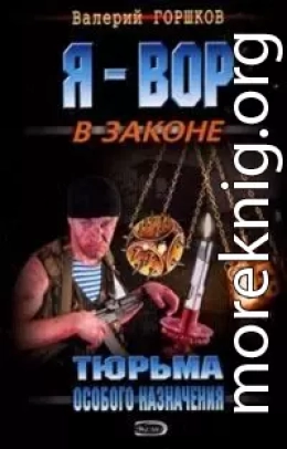 Тюрьма особого назначения