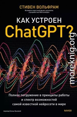 Как устроен ChatGPT? Полное погружение в принципы работы и спектр возможностей самой известной нейросети в мире