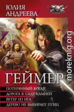 Геймер. Книги 1-4