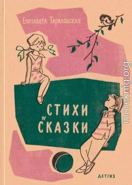 Стихи и сказки