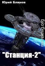 Станция-2