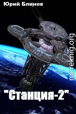 Станция-2