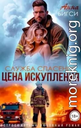 Цена искупления