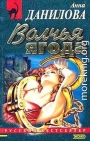 Волчья ягода