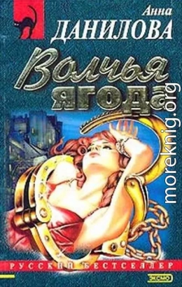 Волчья ягода