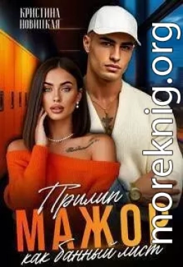 Мажор. Прилип как банный лист