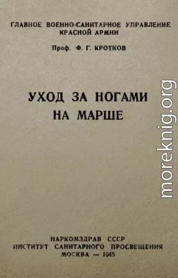 Уход за ногами на марше