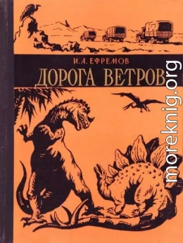 Дорога Ветров