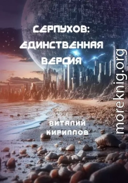 Единственная версия
