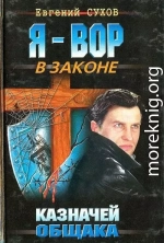 Казначей общака
